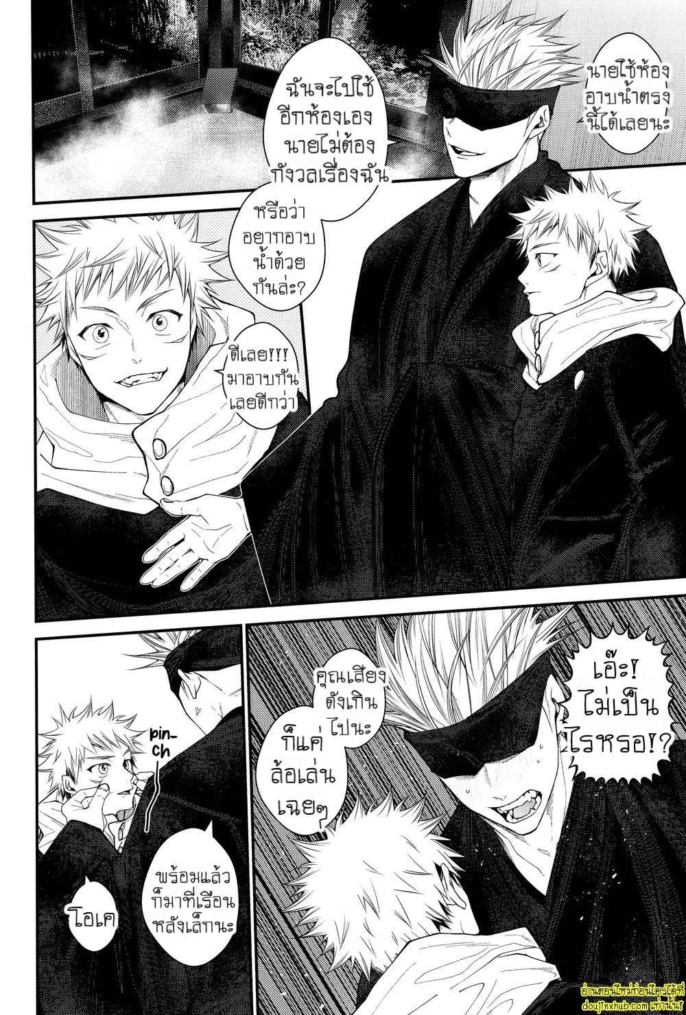 สรวงสวรรค์นี้เพื่อนาย ยูจิ x โกโจ 02